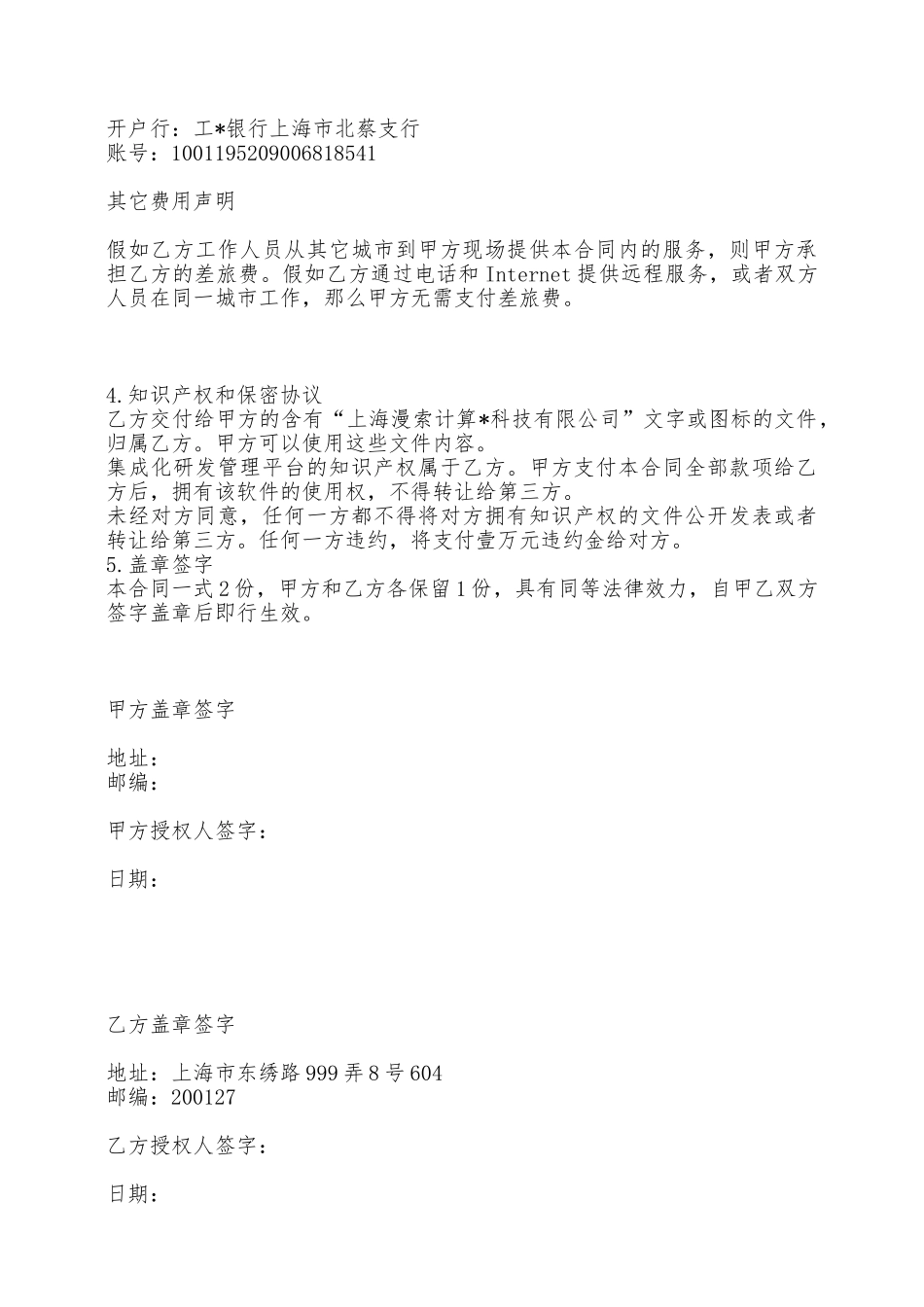 软件采购合同样本——范本_第2页