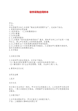 软件采购合同样本——范本