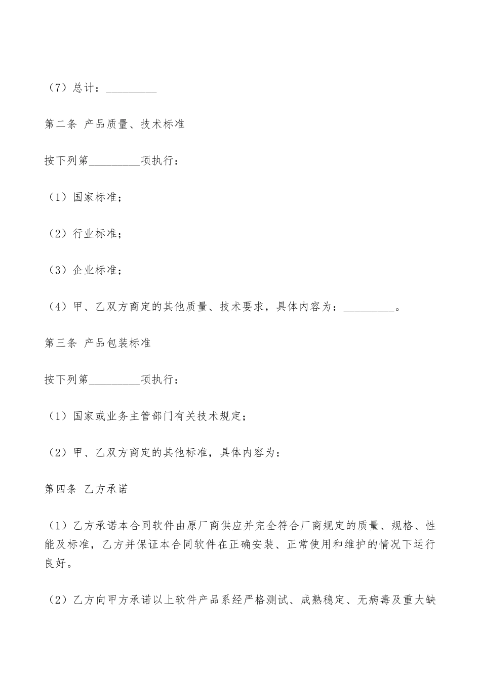 软件购销合同最新——范本_第2页