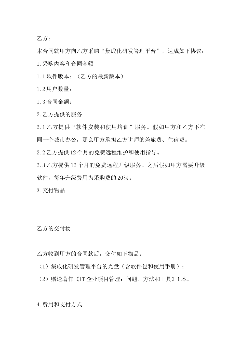 软件采购合同样本_第2页