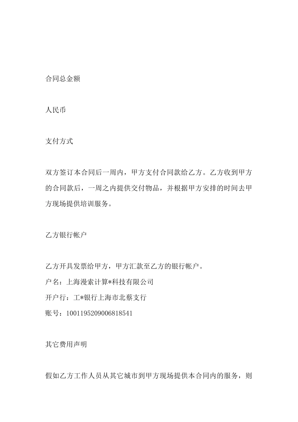 软件采购合同样本_第3页