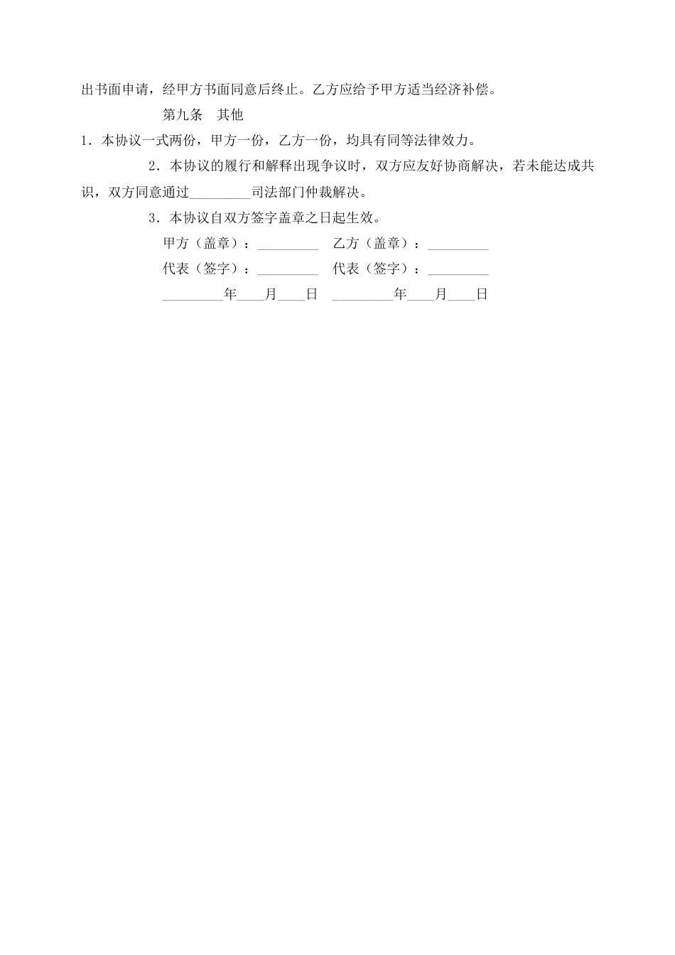 软件销售代理协议(模板)_第3页