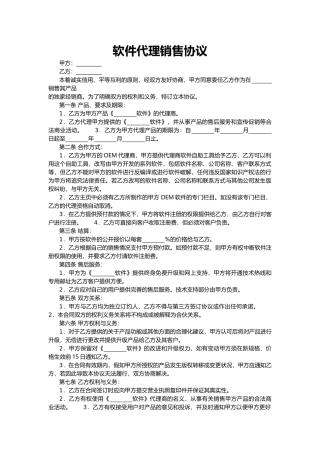 软件销售代理协议x