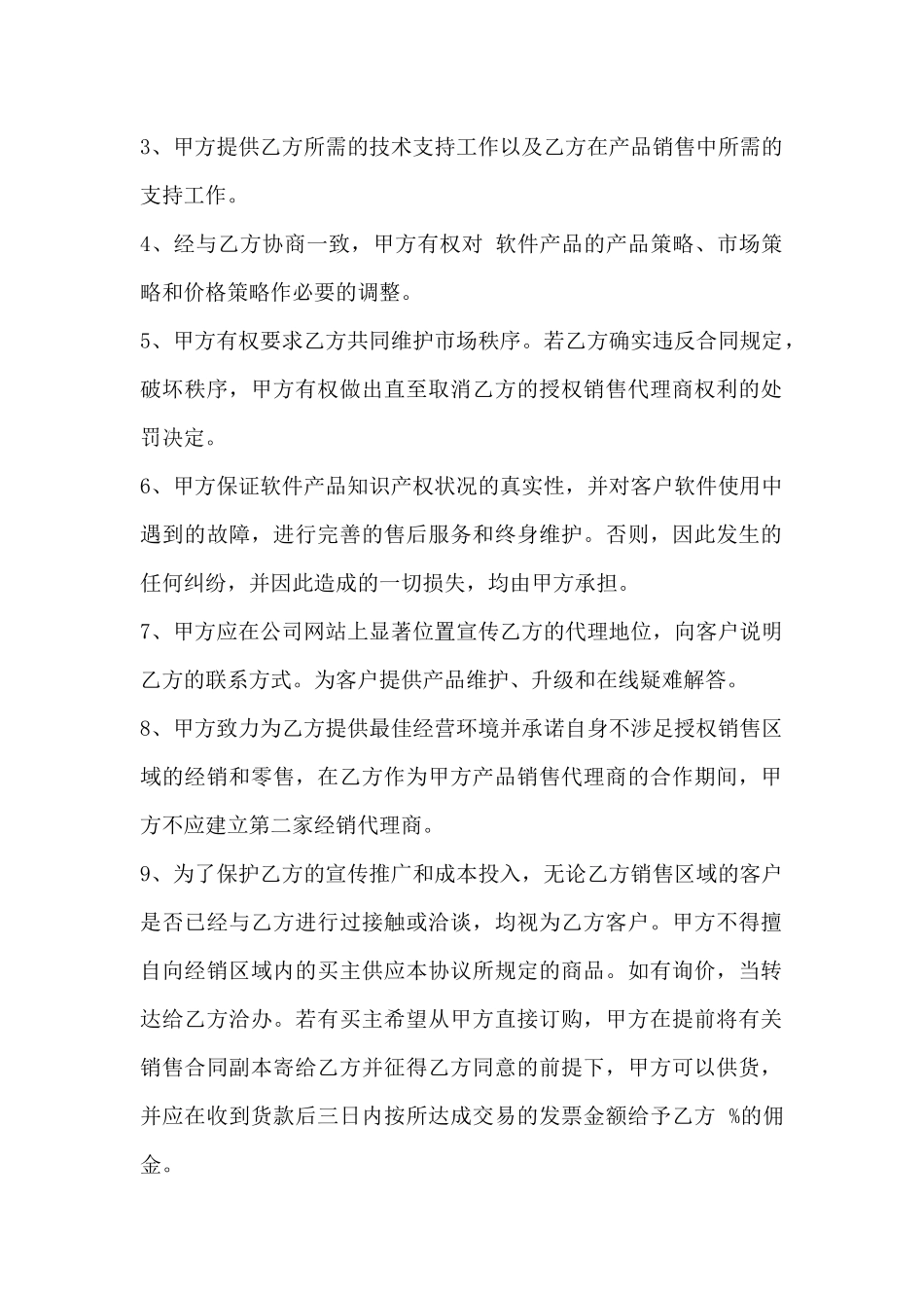 软件销售代理合同_第2页