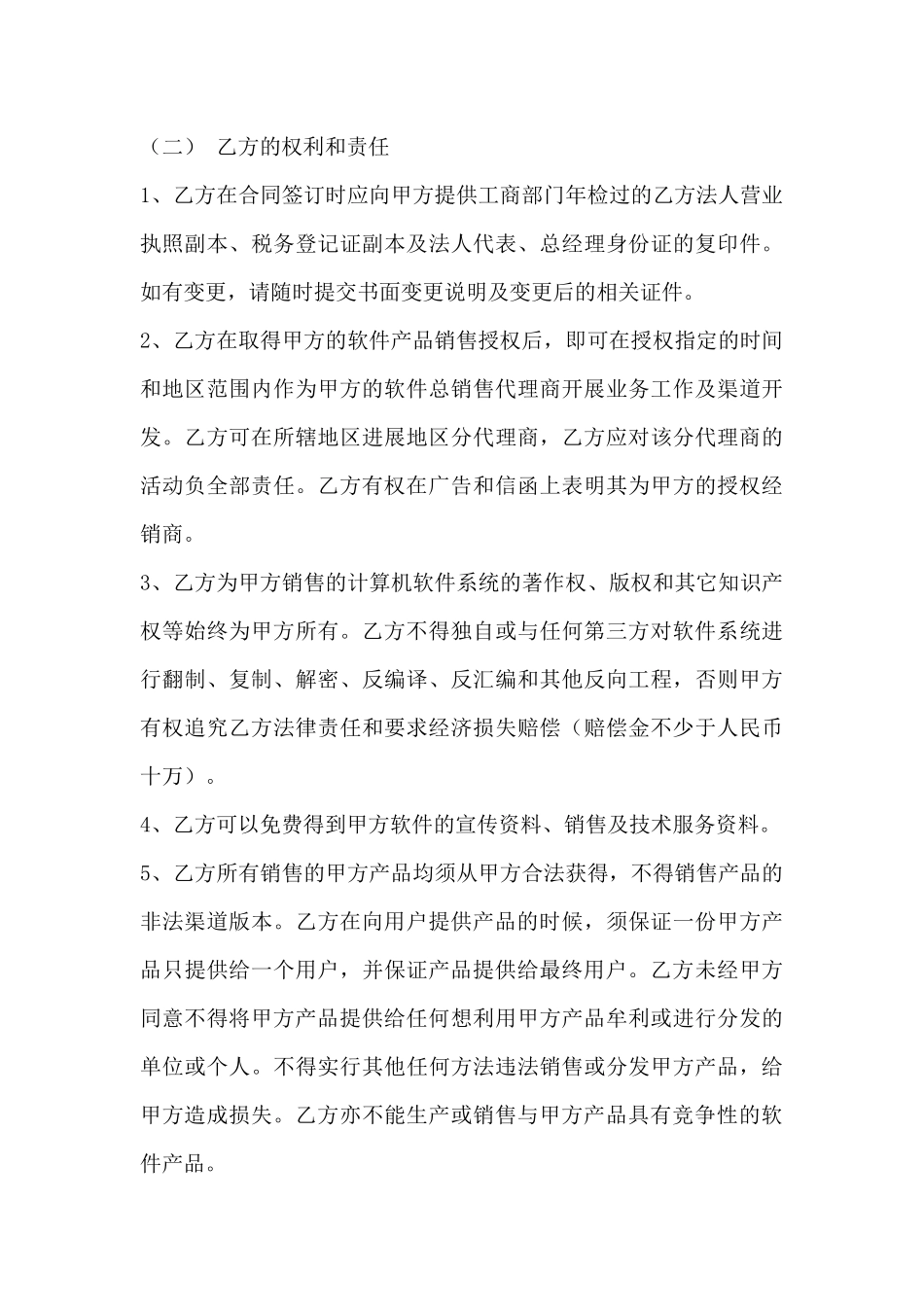 软件销售代理合同_第3页