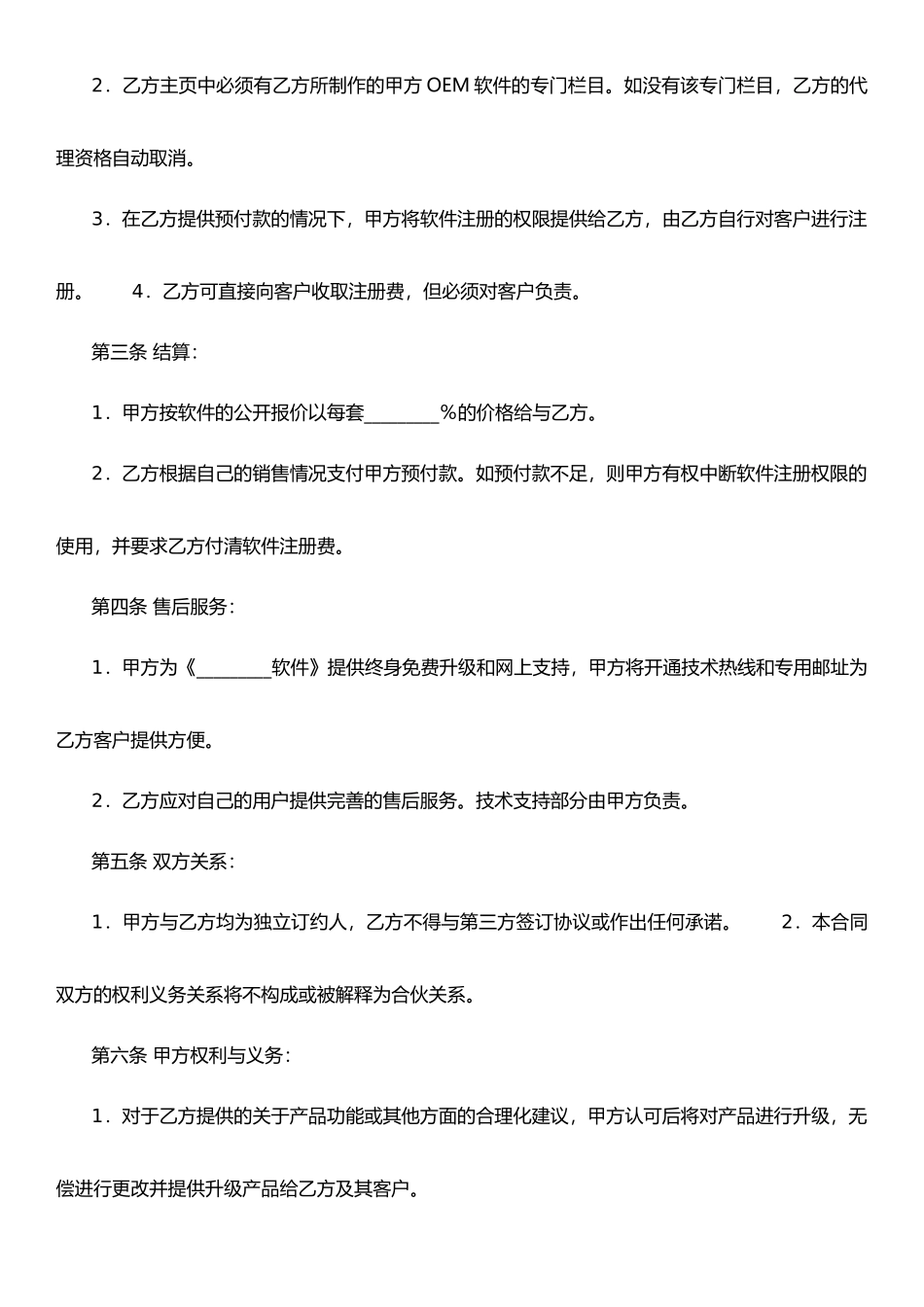 软件销售代理协议_第2页