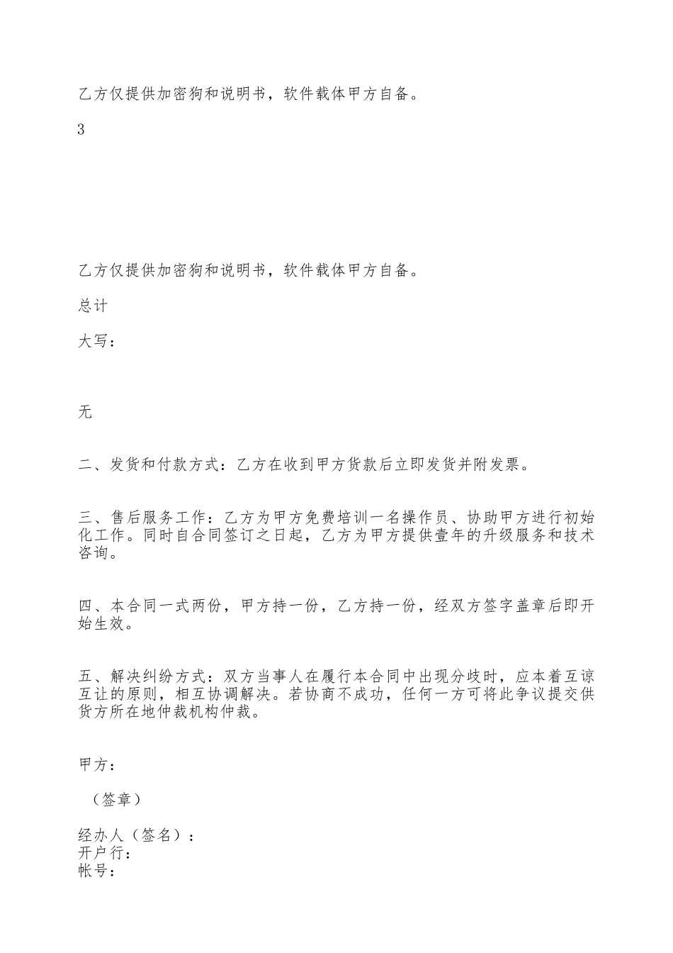 软件销售协议书——范本_第2页