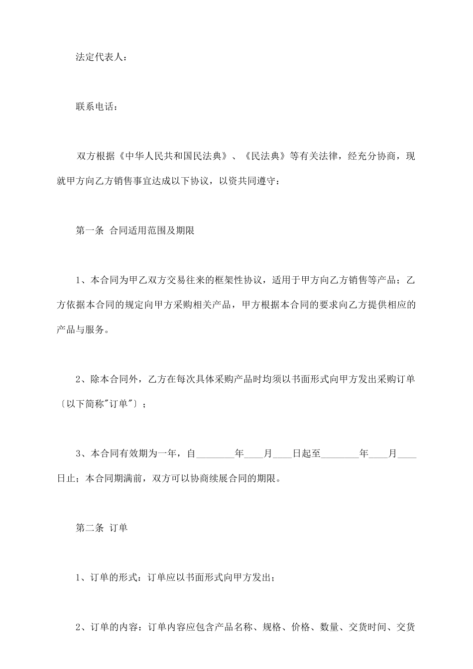 软件销售协议_第3页