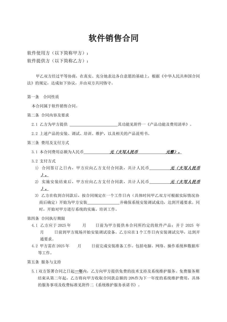 软件销售合同_第1页