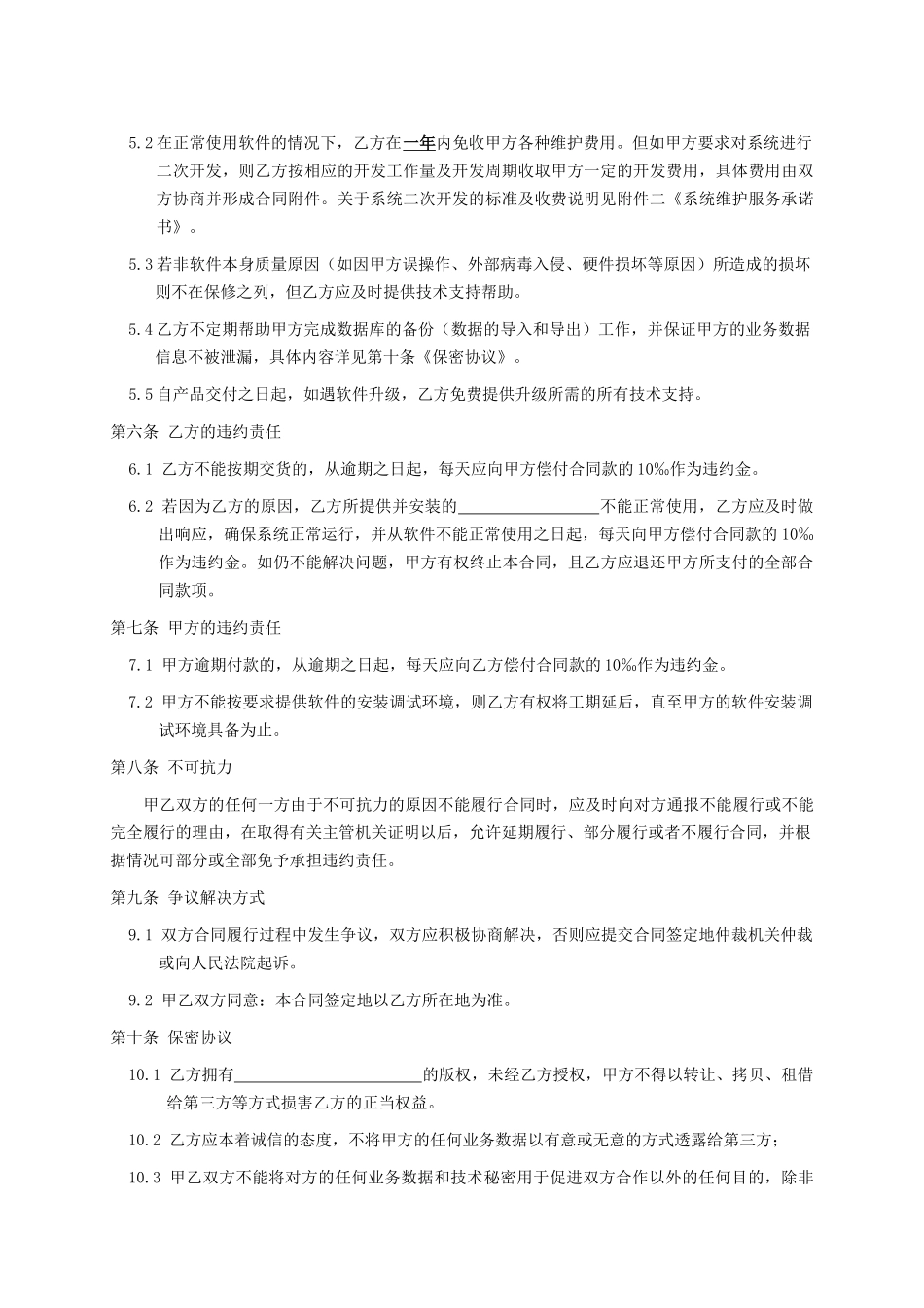 软件销售合同.doc_第2页