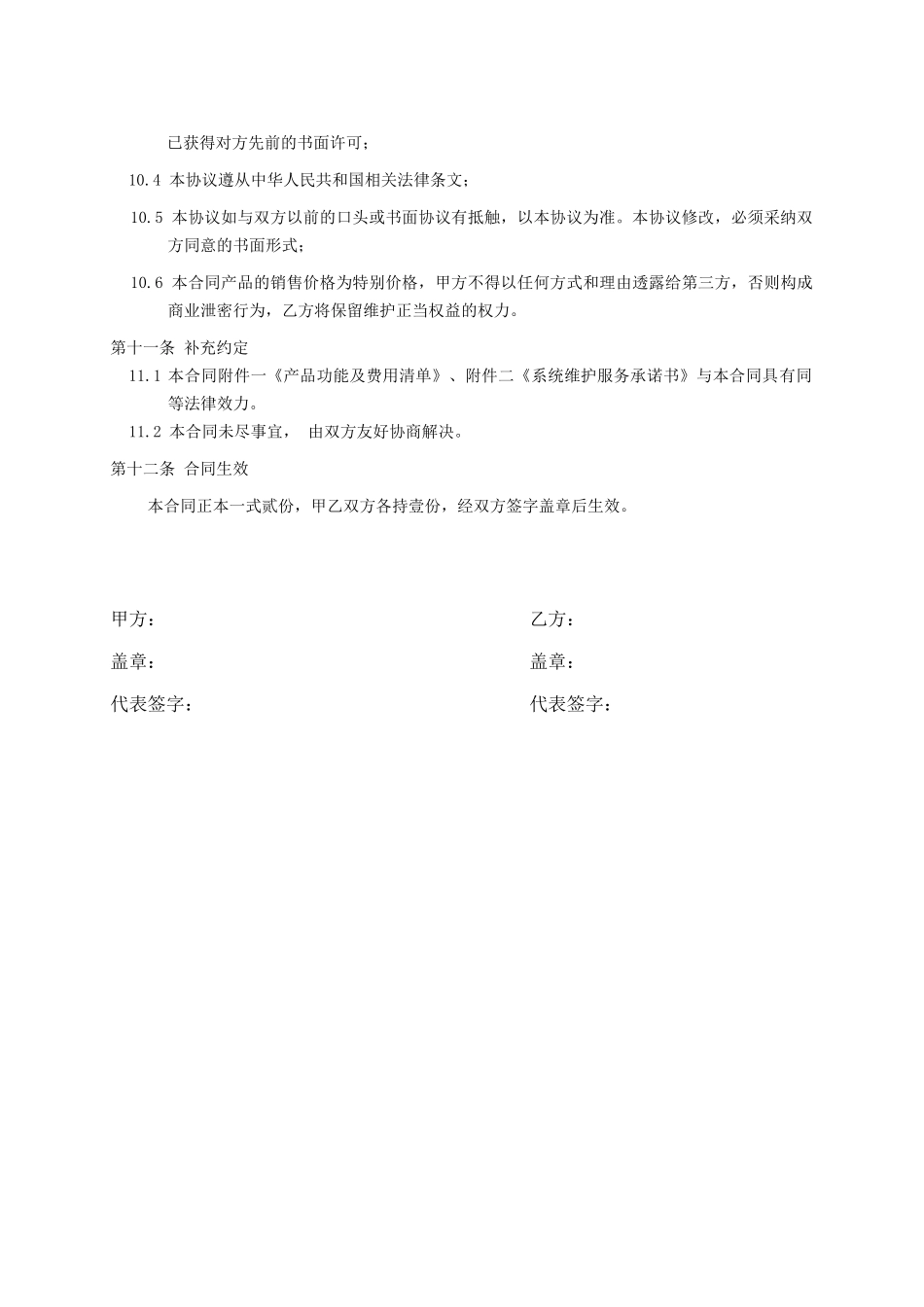 软件销售合同.doc_第3页