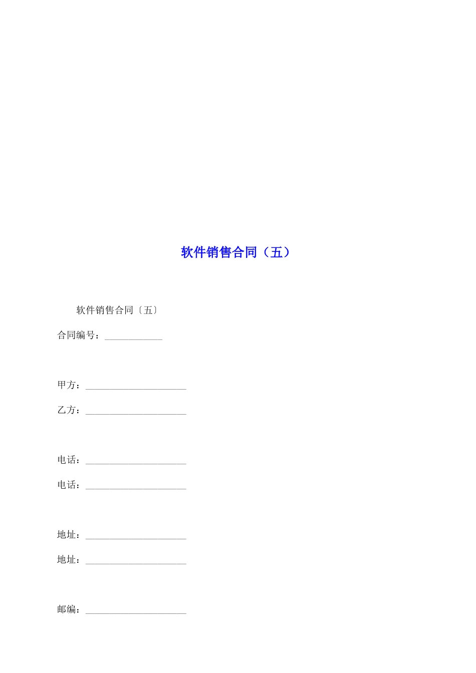 软件销售合同(五)_第2页