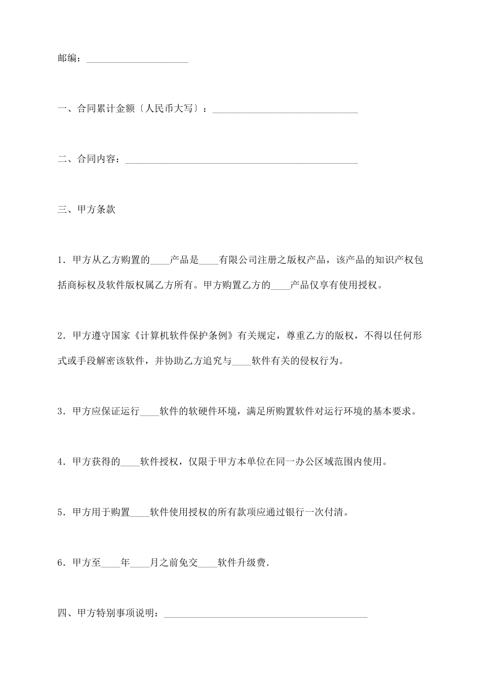 软件销售合同(五)_第3页