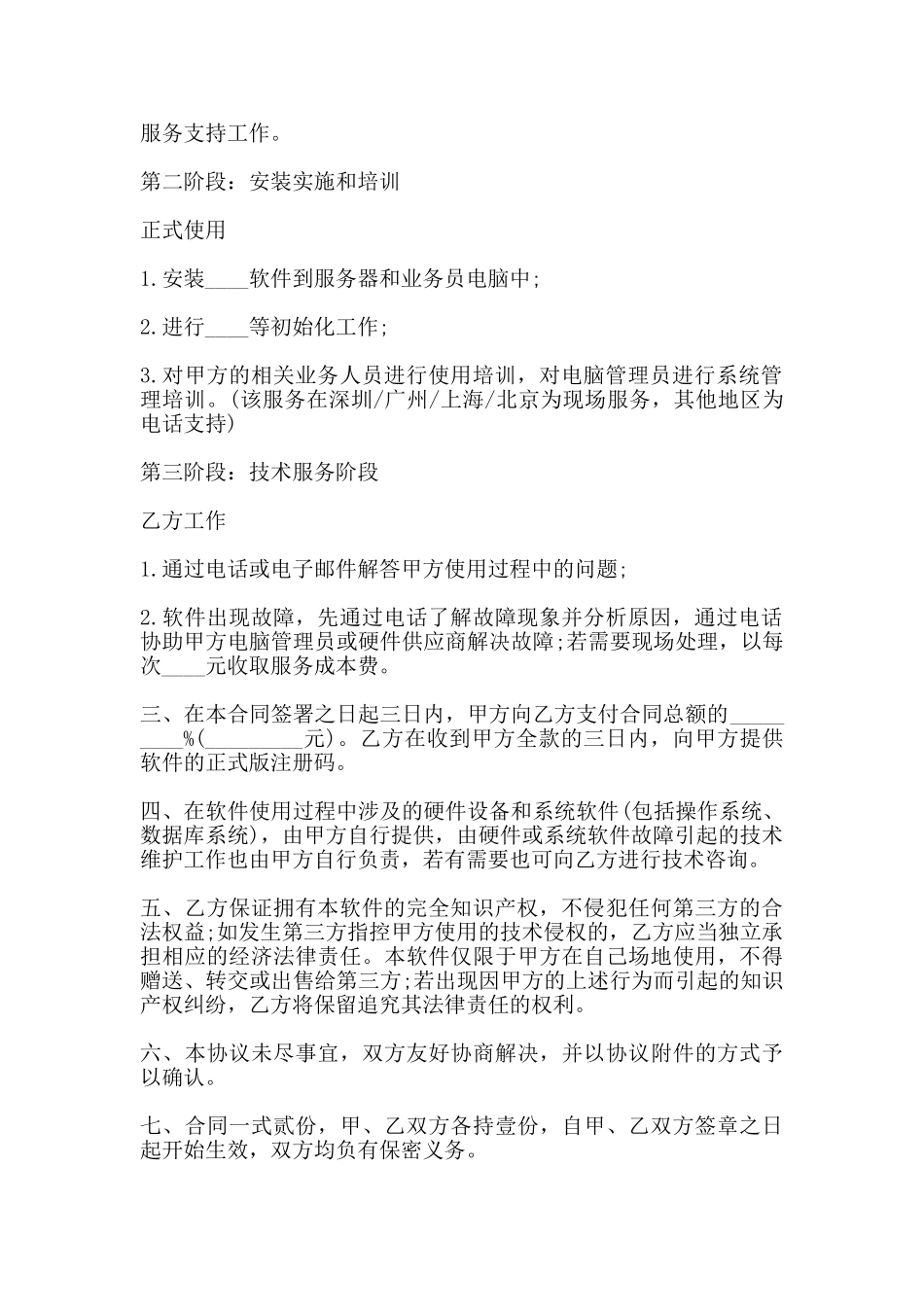 软件销售及服务合同模板_第2页