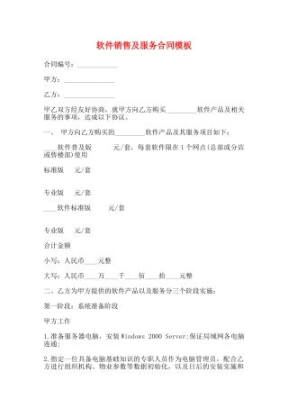 软件销售及服务合同模板