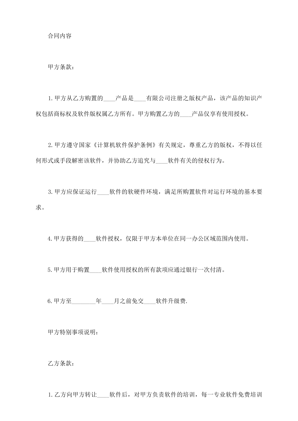 软件销售合同(样式二)_第3页