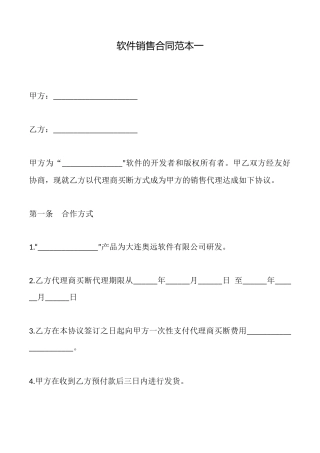 软件销售合同一