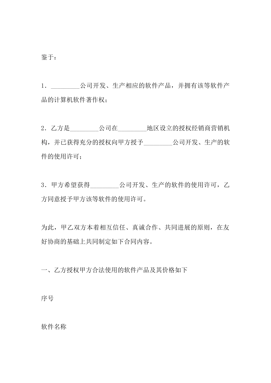 软件销售合同(标准版)_第2页