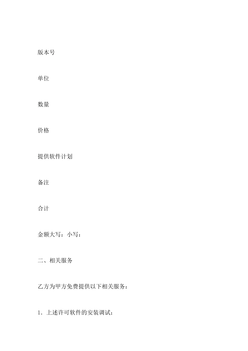 软件销售合同(标准版)_第3页