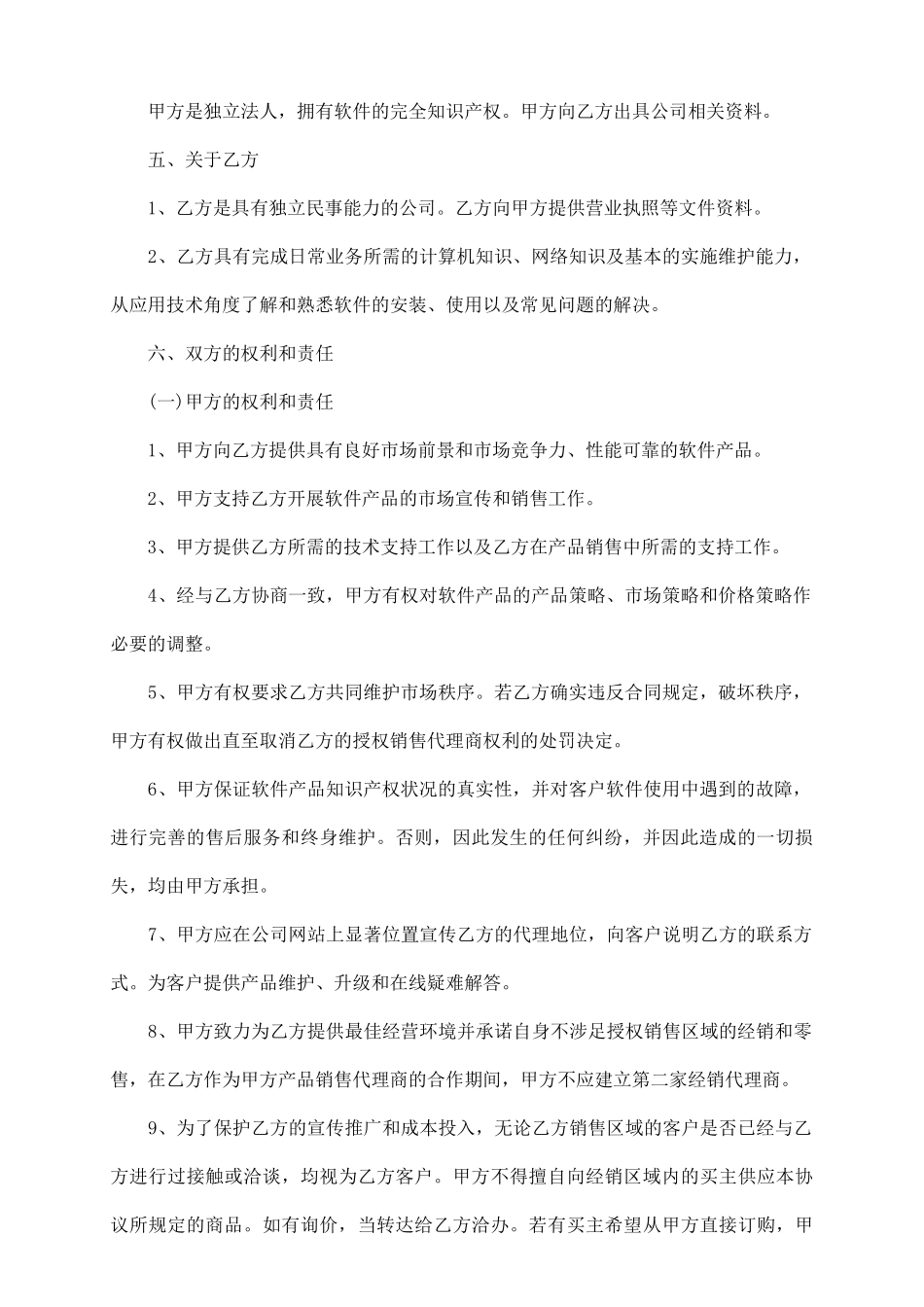 软件销售合同范本4篇_第3页