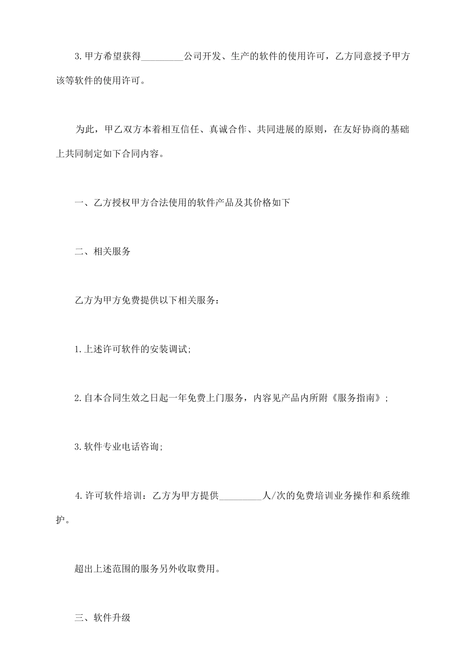 软件销售合同通用样本_第3页
