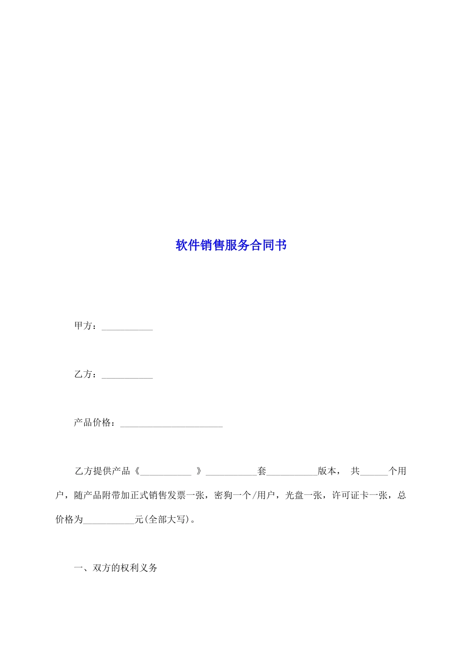 软件销售服务合同书_第2页