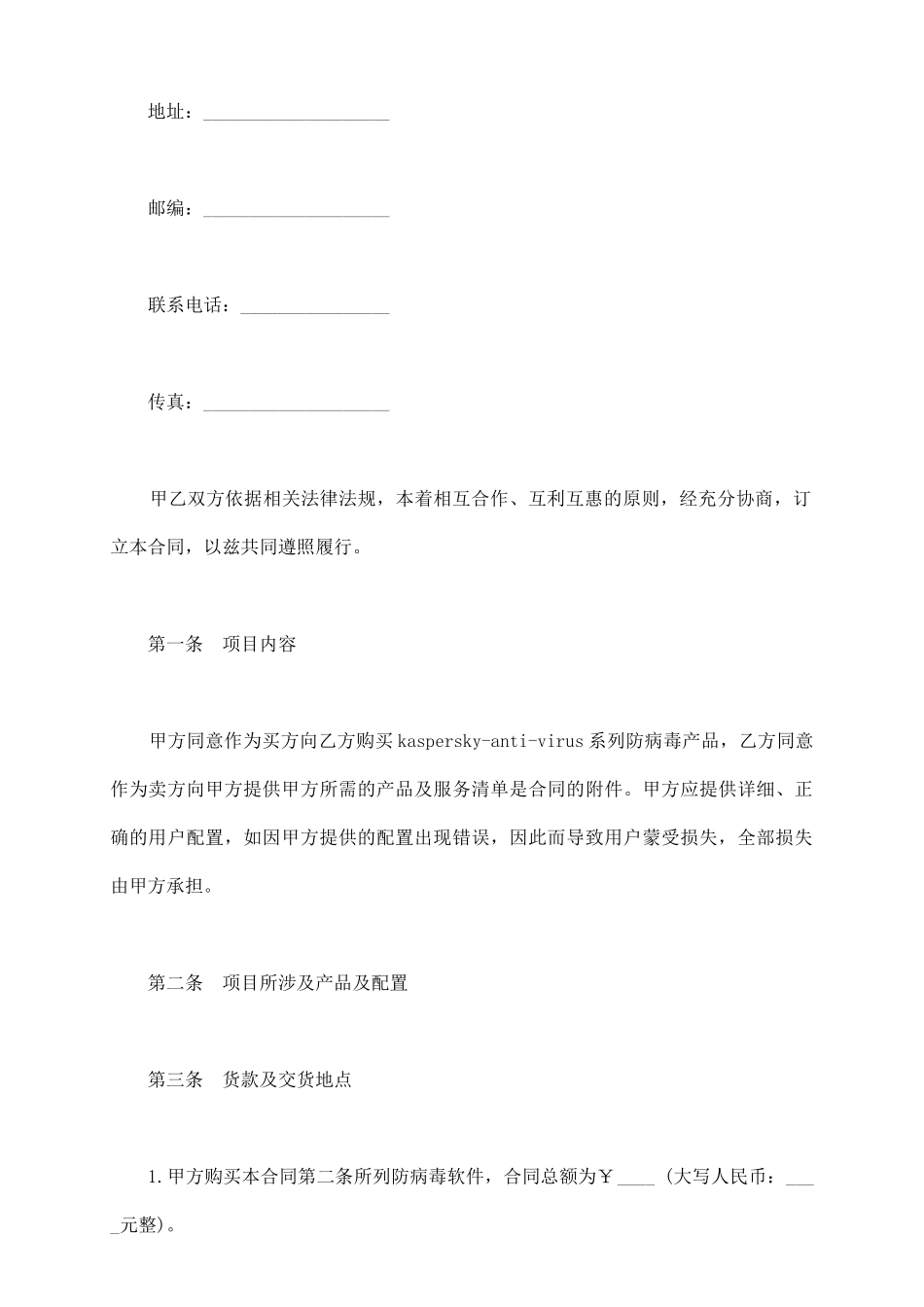 软件销售合同通用版样式_第3页