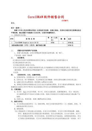 软件销售正式合同.doc