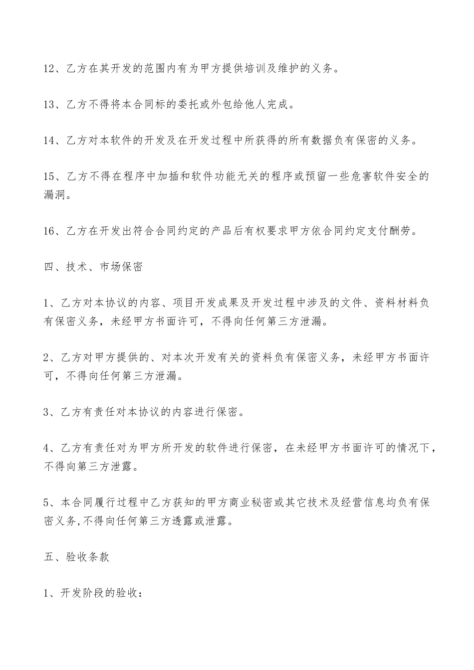 软件项目合作框架协议最新整理版——范本_第3页