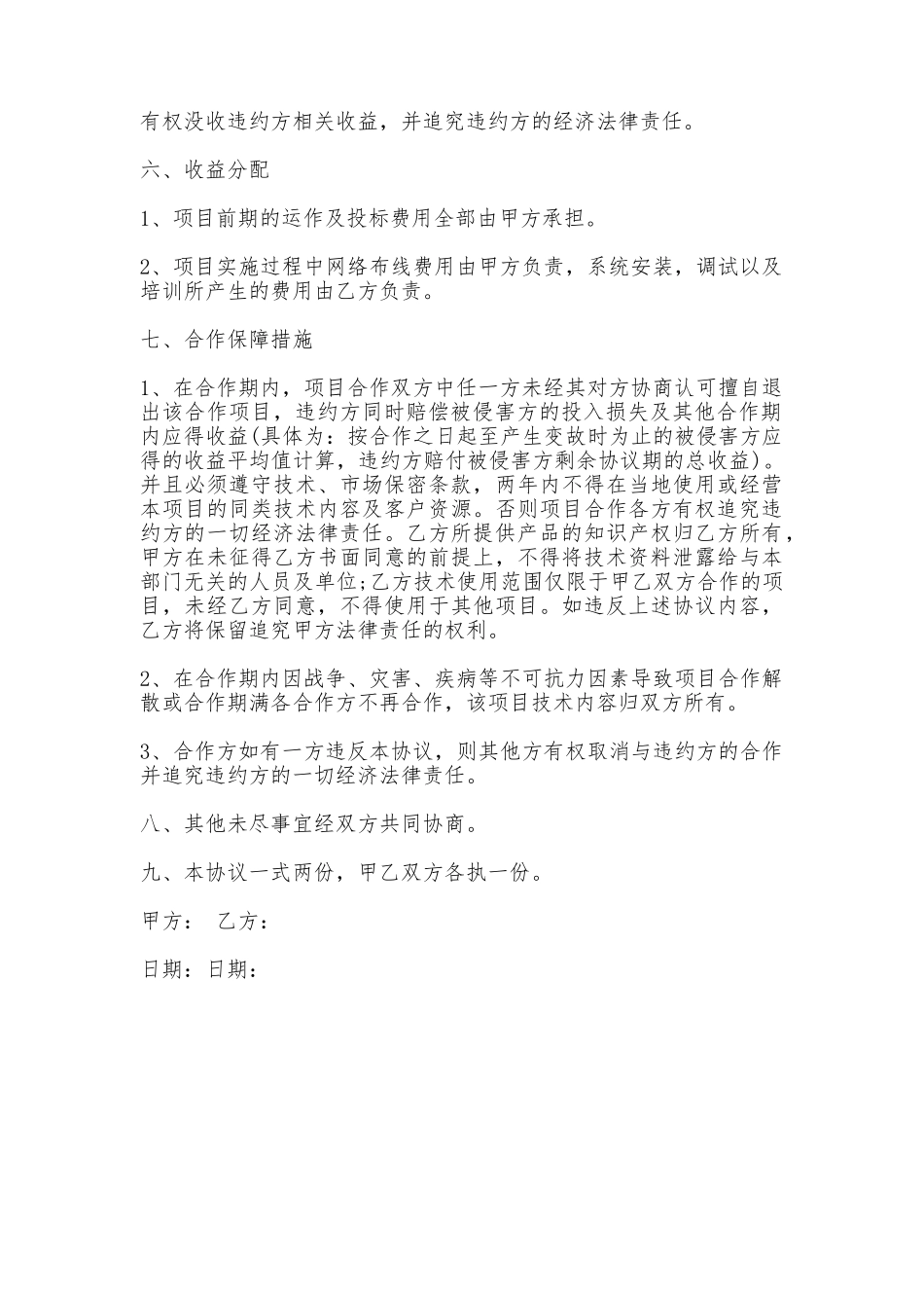 软件项目合作热门协议书_第2页