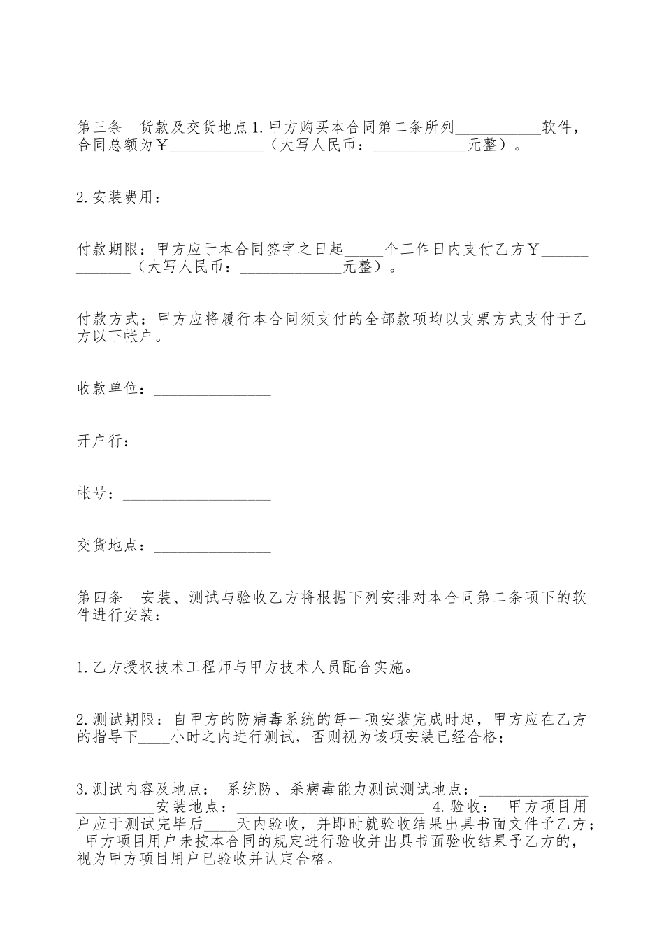 软件销售合同范本——范本_第2页