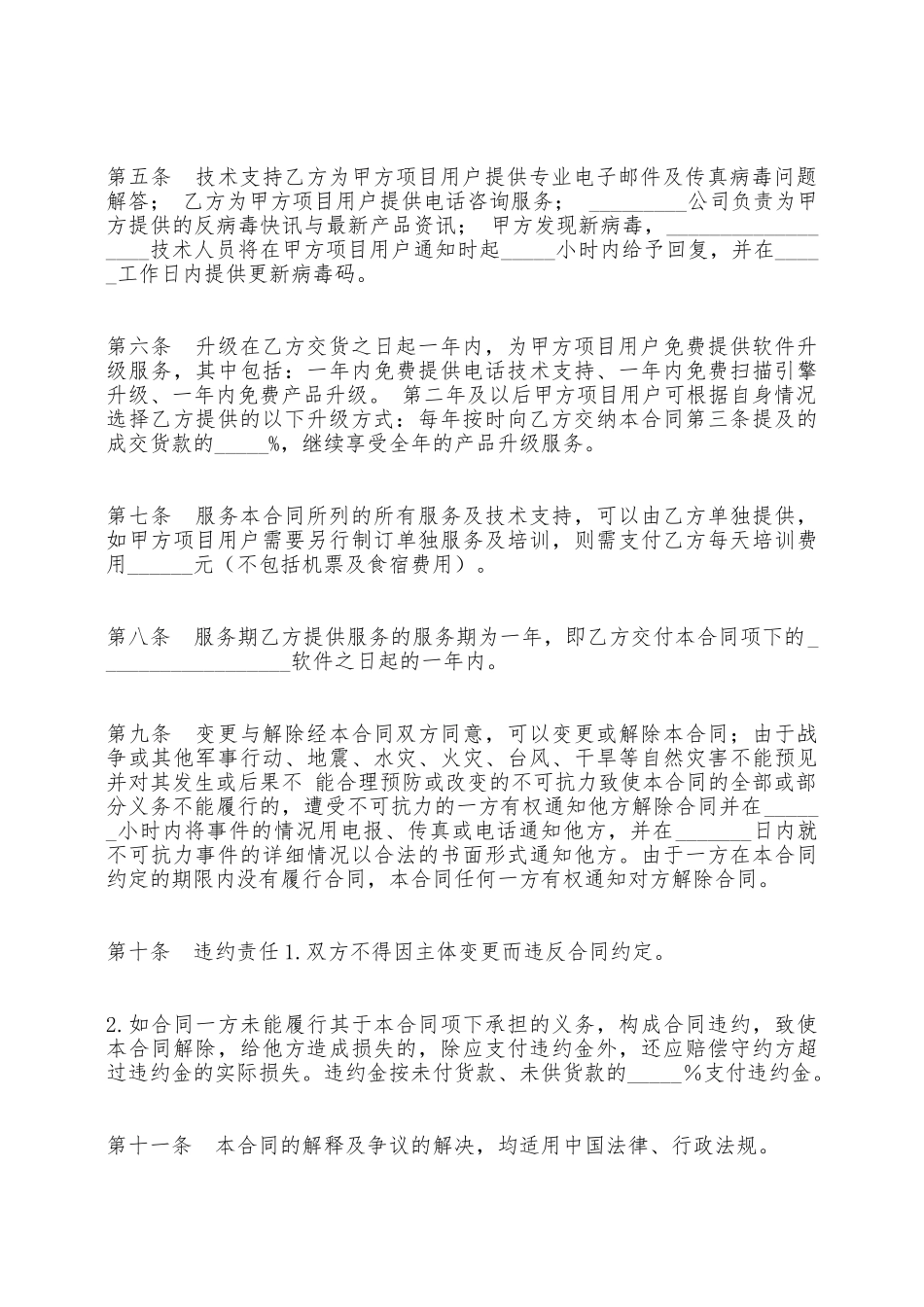 软件销售合同范本——范本_第3页