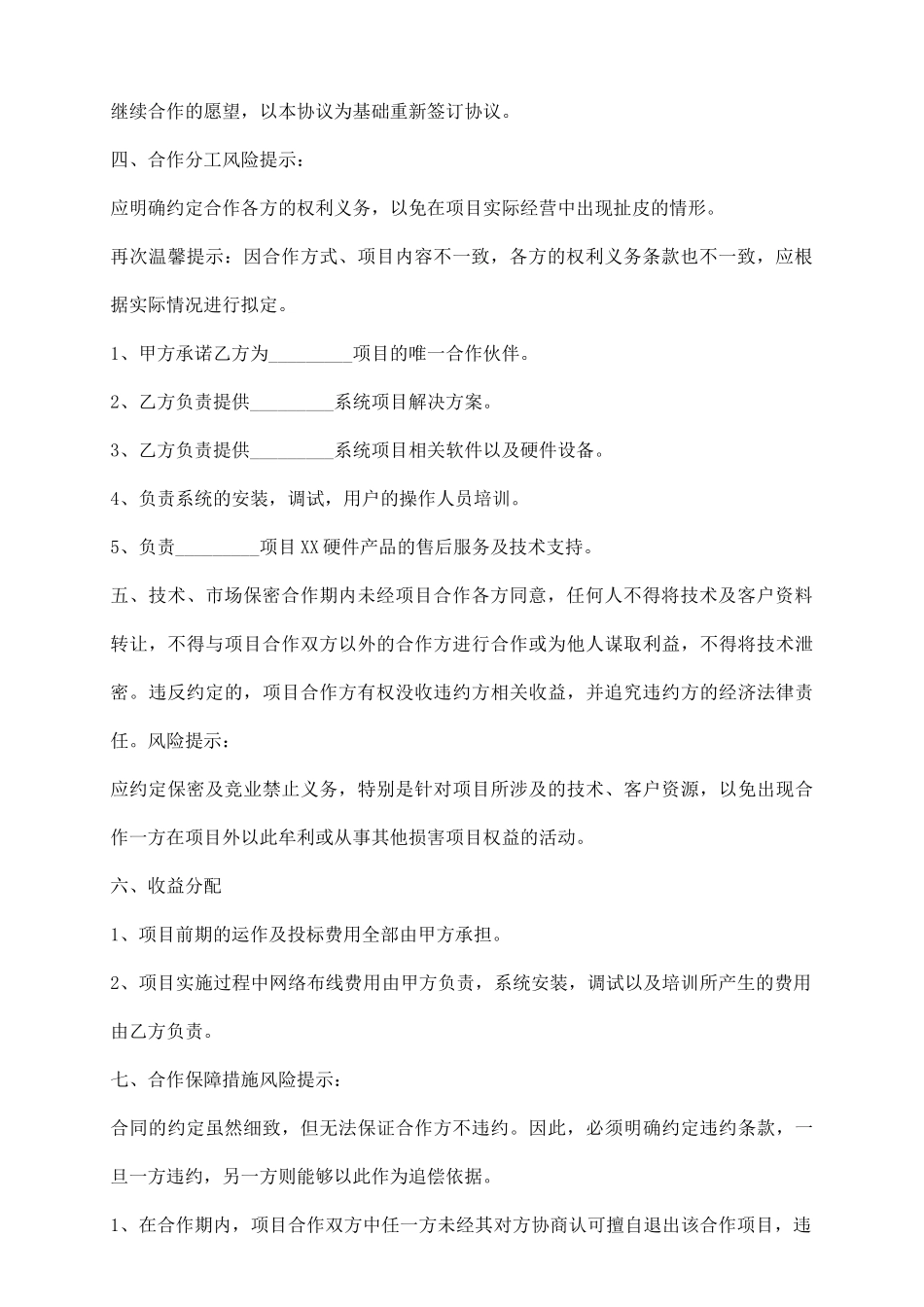 软件项目合作热门协议书_第3页