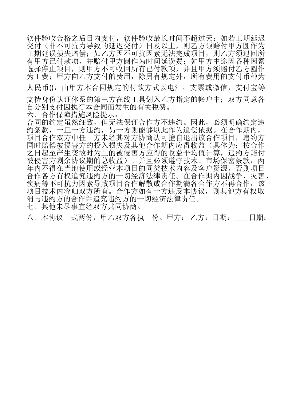 软件项目承包合同_第2页