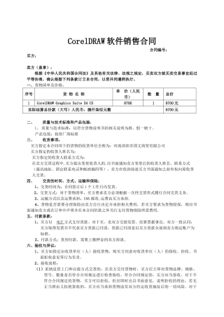 软件销售正式合同