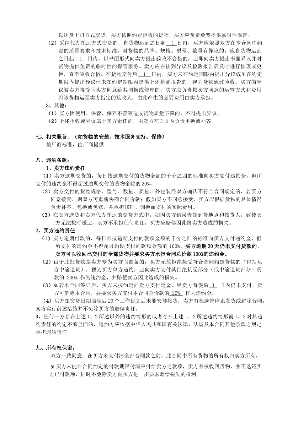 软件销售正式合同(模板)_第2页