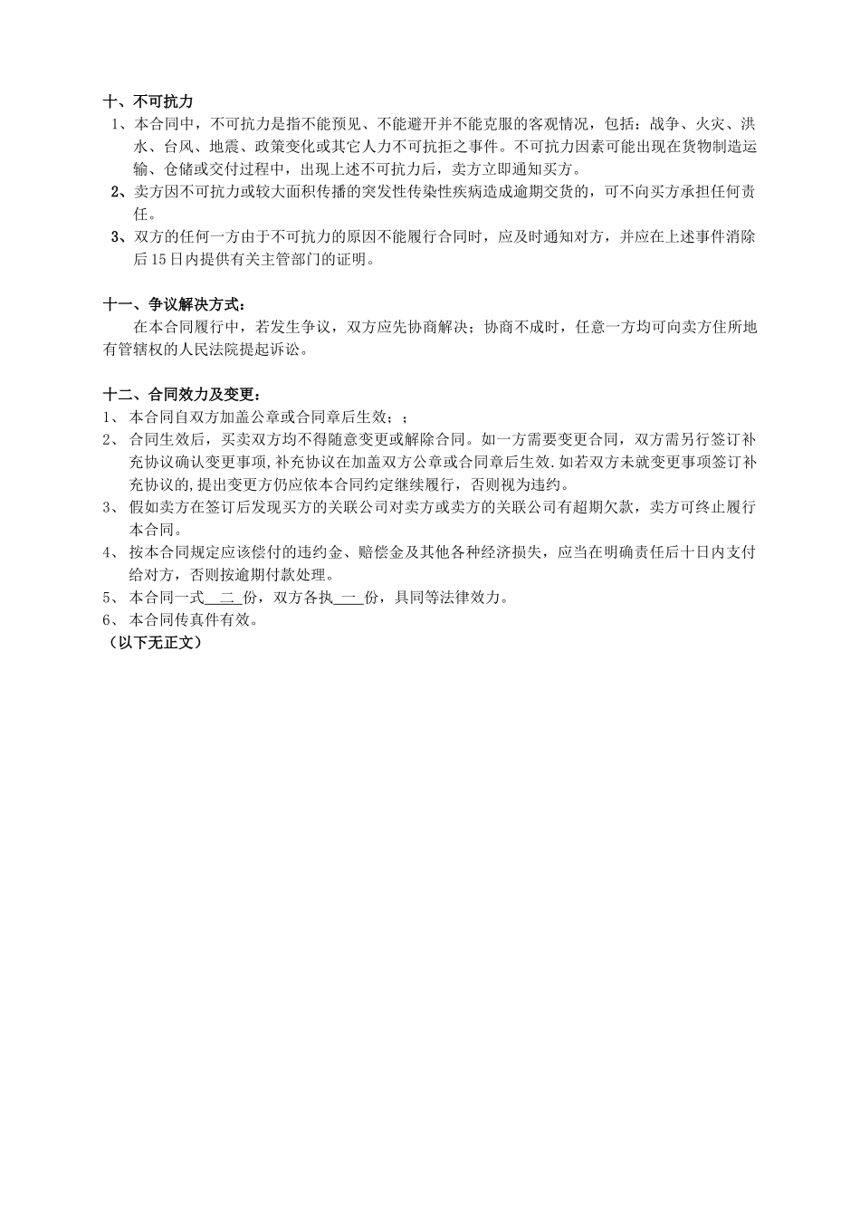 软件销售正式合同(模板)_第3页