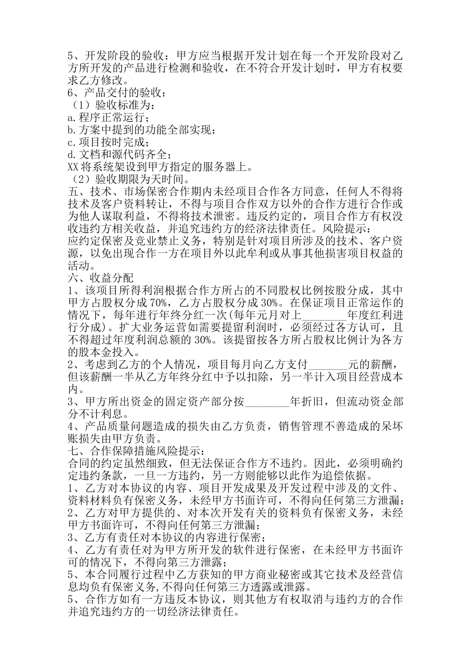 软件项目合作开发热门协议书范本_第2页