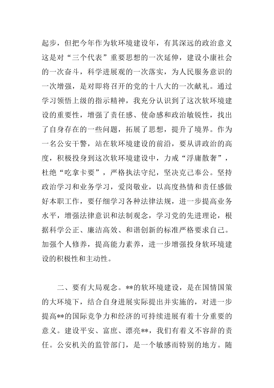 软环境建设心得体会精粹_第2页