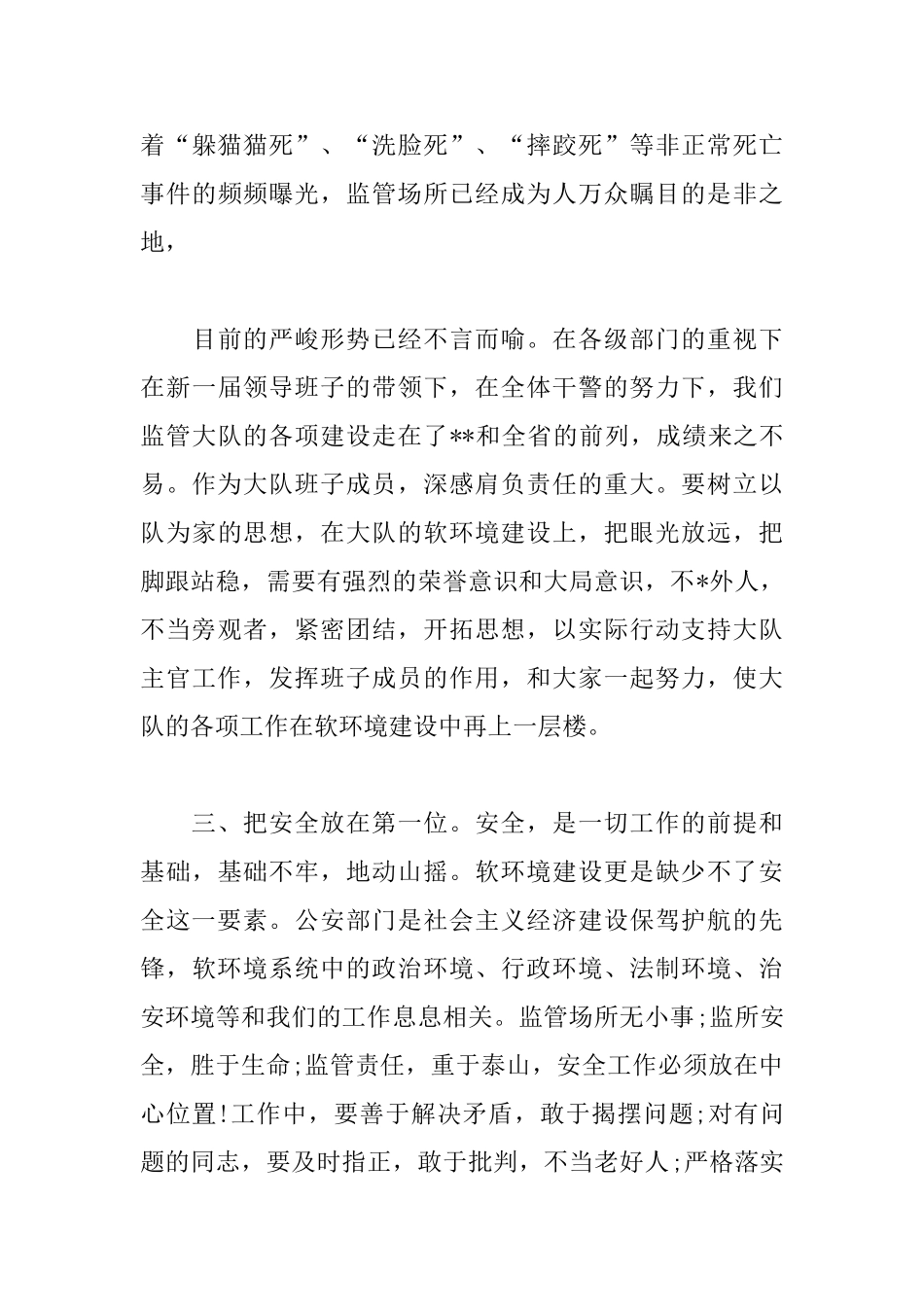 软环境建设心得体会精粹_第3页