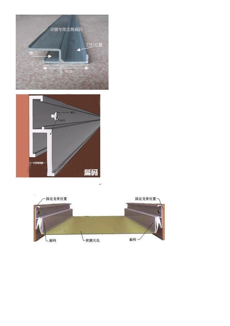 软膜天花施工工艺22408_第2页