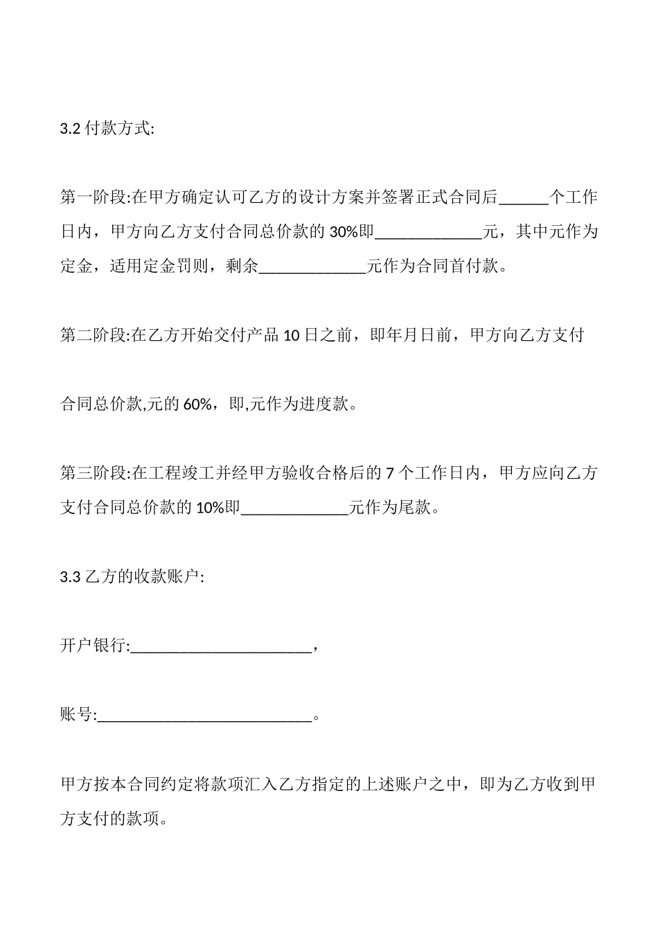 软装装修合同_第3页