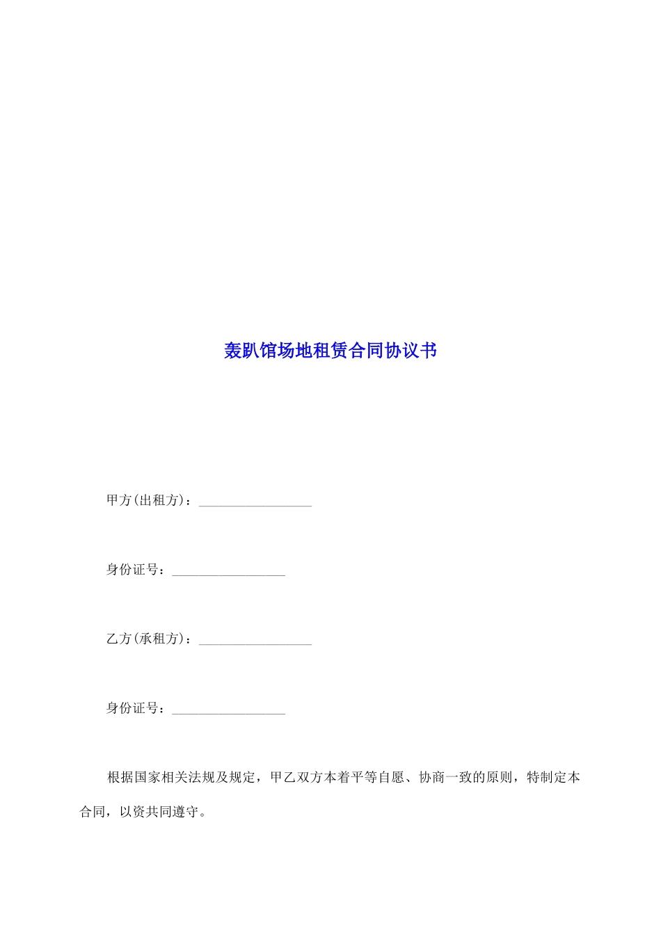 轰趴馆场地租赁合同协议书_第2页