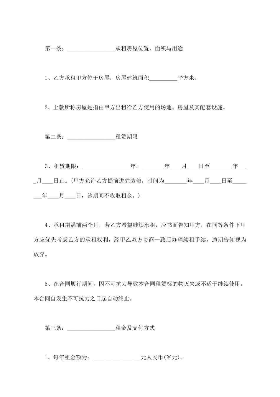 轰趴馆场地租赁合同协议书_第3页