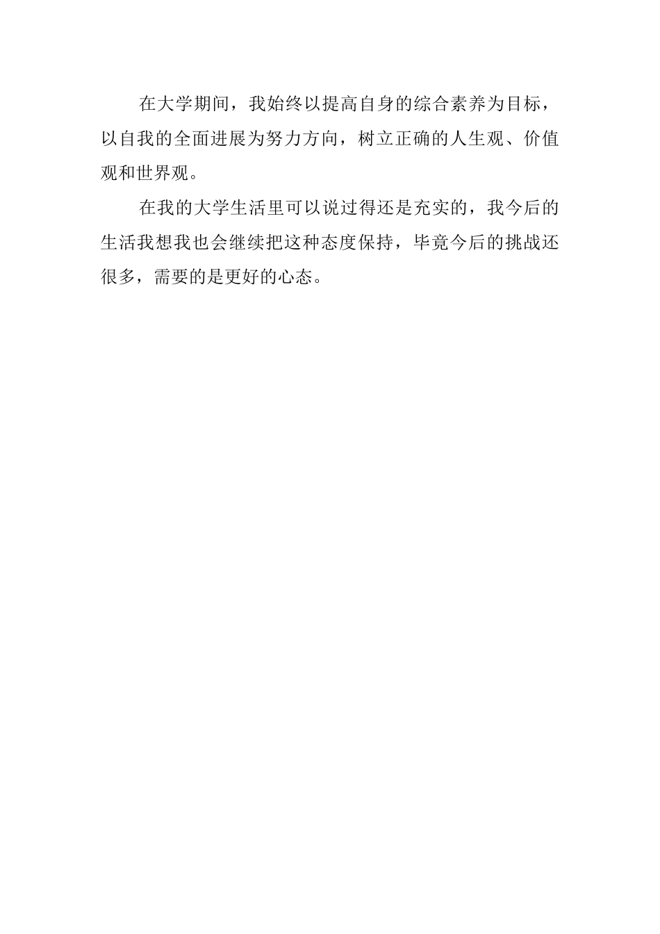 轻工与食品工程专业毕业自我鉴定_第2页
