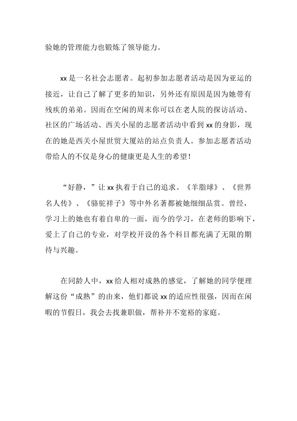 轻工学校优秀毕业生推荐材料_第2页