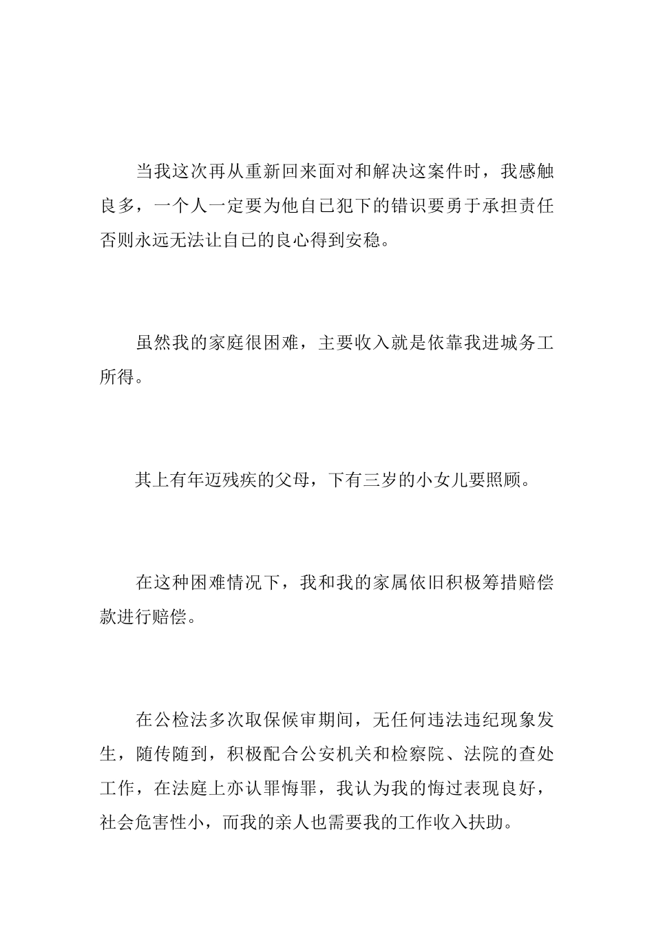 轻伤法院悔过书_第3页