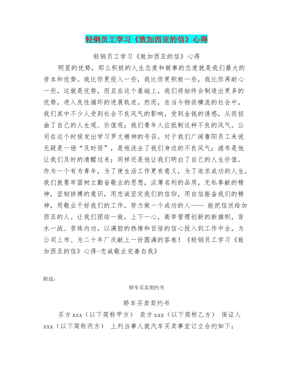 轻钢员工学习《致加西亚的信》心得_第1页