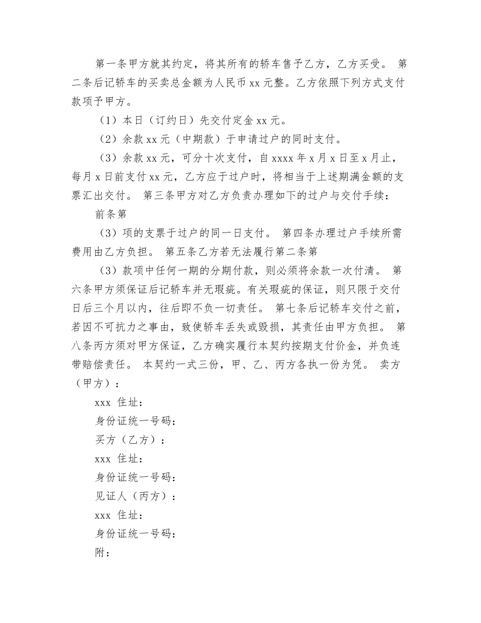 轻钢员工学习《致加西亚的信》心得_第2页