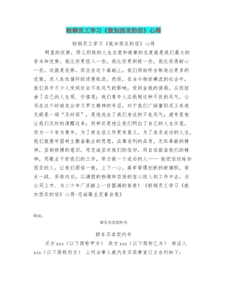 轻钢员工学习《致加西亚的信》心得